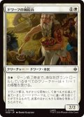 ドワーフの補給兵/Dwarven Provisioner (HOB)