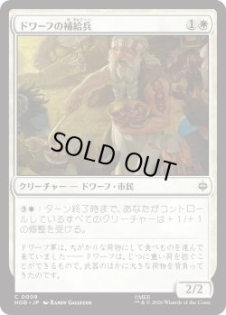 画像1: ドワーフの補給兵/Dwarven Provisioner (HOB)