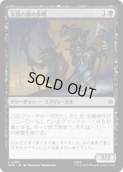 画像1: 玄関の間の歩哨/Front Porch Sentries (HOB)