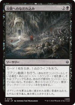 画像1: 谷間へのなだれ込み/Rage into the Valley (HOB)