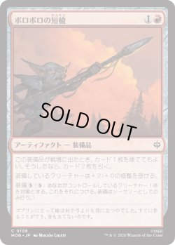 画像1: ボロボロの短槍/Ragged Short Spear (HOB)