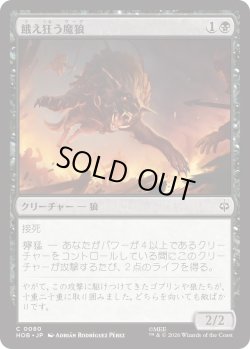 画像1: 餓え狂う魔狼/Ravening Warg (HOB)