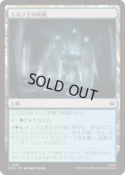 画像1: エルフ王の岩屋/Elvenking's Halls (HOB)