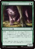 魔狼の仔/Wargling (HOB)