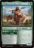 不本意なもてなし役、ビヨルン/Beorn, Reluctant Host (HOB)