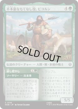 画像1: 不本意なもてなし役、ビヨルン/Beorn, Reluctant Host (HOB)