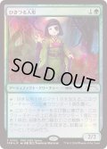 ひきつる人形/Twitching Doll (PWS)