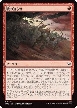 画像1: 戦の知らせ/Tidings of War (HOB)