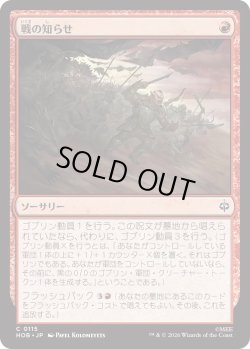 画像1: 戦の知らせ/Tidings of War (HOB)