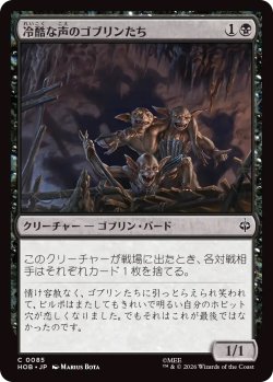 画像1: 冷酷な声のゴブリンたち/Stony-Voiced Goblins (HOB)