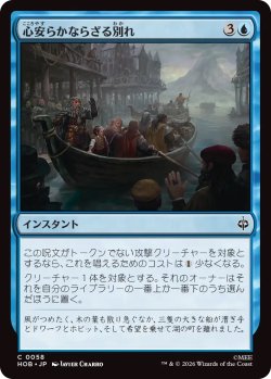 画像1: 心安らかならざる別れ/Uneasy Partings (HOB)