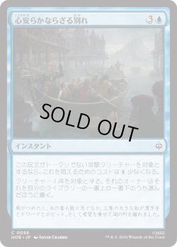 画像1: 心安らかならざる別れ/Uneasy Partings (HOB)