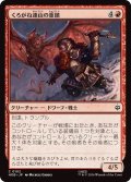 くろがね連山の重鎮/Iron Hills Stalwart (HOB)