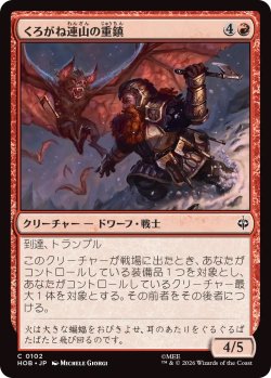画像1: くろがね連山の重鎮/Iron Hills Stalwart (HOB)