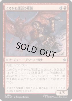 画像1: くろがね連山の重鎮/Iron Hills Stalwart (HOB)
