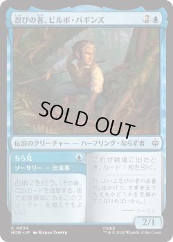 画像1: 忍びの者、ビルボ・バギンズ/Bilbo Baggins, Burglar (HOB)