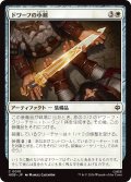 ドワーフの小剣/Dwarven Shortsword (HOB)