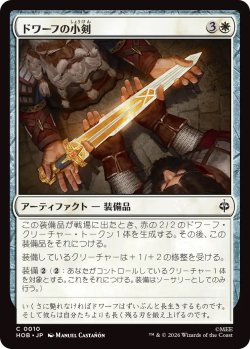 画像1: ドワーフの小剣/Dwarven Shortsword (HOB)