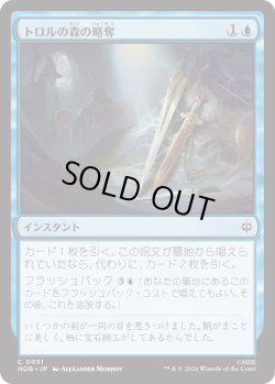 画像1: トロルの森の略奪/Plunder the Trollshaws (HOB)