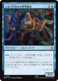 エルフ王付きの竪琴奏者/Elvenking's Harper (HOB)