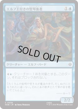 画像1: エルフ王付きの竪琴奏者/Elvenking's Harper (HOB)