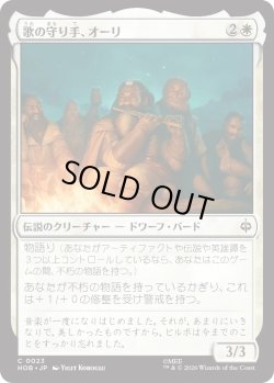 画像1: 歌の守り手、オーリ/Ori, Keeper of Songs (HOB)
