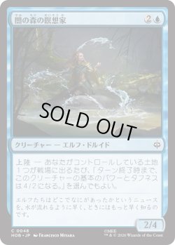 画像1: 闇の森の瞑想家/Mirkwood Meditator (HOB)