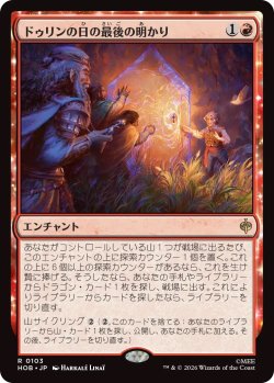 画像1: ドゥリンの日の最後の明かり/Last Light of Durin's Day (HOB)《Foil》