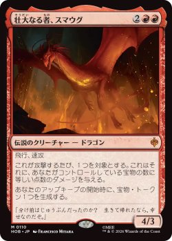 画像1: 壮大なる者、スマウグ/Smaug the Magnificent (HOB)《Foil》