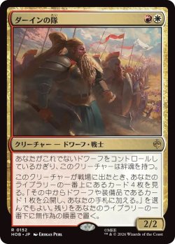 画像1: ダーインの隊/Dáin's Company (HOB)《Foil》