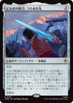 画像1: ビルボの佩刀、つらぬき丸/Sting, Bilbo's Sword (HOB)《Foil》