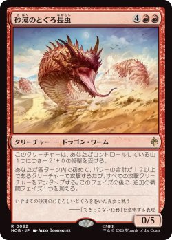 画像1: 砂漠のとぐろ長虫/Desert Were-Worm (HOB)《Foil》