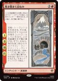 寒き霧まく山なみ/The Misty Mountains Cold (HOB)《Foil》