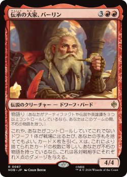 画像1: 伝承の大家、バーリン/Balin, Loremaster (HOB)《Foil》