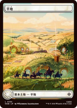 画像1: 平地/Plains 【No.194】 (HOB)