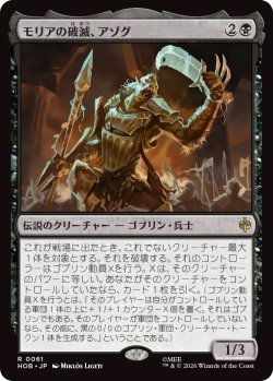 画像1: モリアの破滅、アゾグ/Azog, Moria's Ruin (HOB)《Foil》