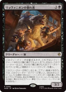 画像1: リョヴァニオンの暴れ者/Rhovanion Rampager (HOB)《Foil》