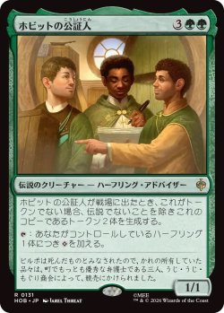 画像1: ホビットの公証人/The Notary Hobbits (HOB)《Foil》