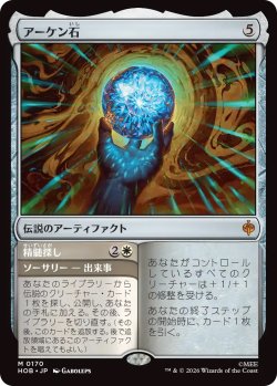 画像1: アーケン石/The Arkenstone (HOB)《Foil》