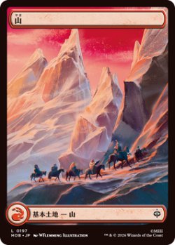 画像1: 山/Mountain 【No.197】 (HOB)