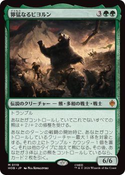 画像1: 獰猛なるビヨルン/Beorn the Fierce (HOB)《Foil》