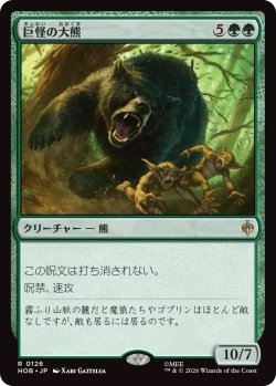画像1: 巨怪の大熊/Gigantic Big Bear (HOB)《Foil》