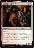武器の達人、ドワーリン/Dwalin, Weaponmaster (HOB)《Foil》