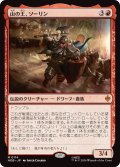 山の王、ソーリン/Thorin, Mountain-king (HOB)《Foil》
