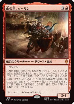 画像1: 山の王、ソーリン/Thorin, Mountain-king (HOB)《Foil》