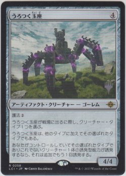 画像1: うろつく玉座/Roaming Throne (LCI)【プロモ版】【SUMMER SALE】