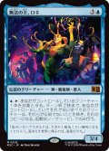 無法の王、ロキ/Loki, Lord of Misrule (MSC)《Foil》【SUMMER SALE】