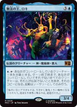 画像1: 無法の王、ロキ/Loki, Lord of Misrule (MSC)《Foil》【SUMMER SALE】