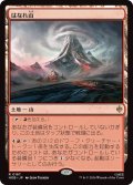 はなれ山/The Lonely Mountain (HOB)《Foil》
