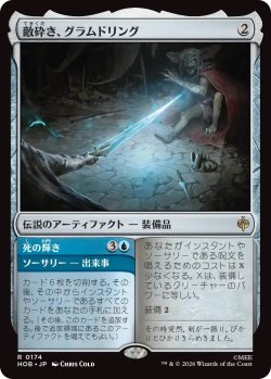 画像1: 敵砕き、グラムドリング/Glamdring, Foe-hammer (HOB)《Foil》